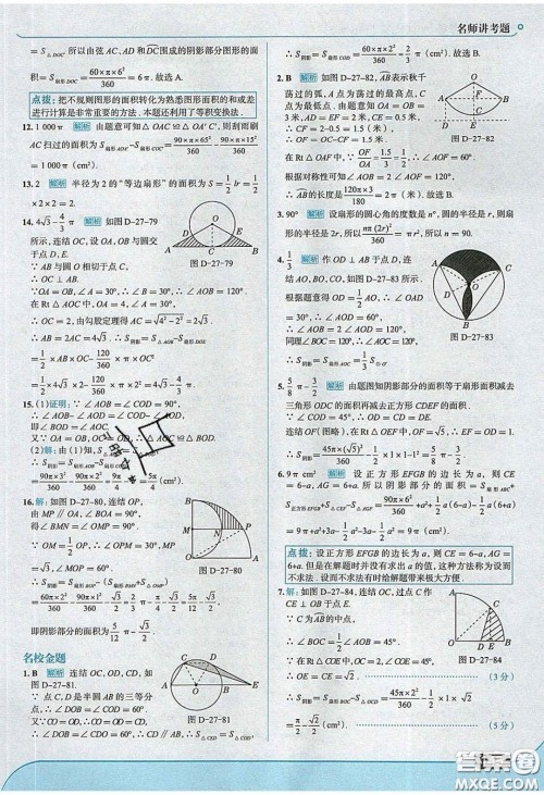 2020春走进中考考场九年级数学下册华师大版答案