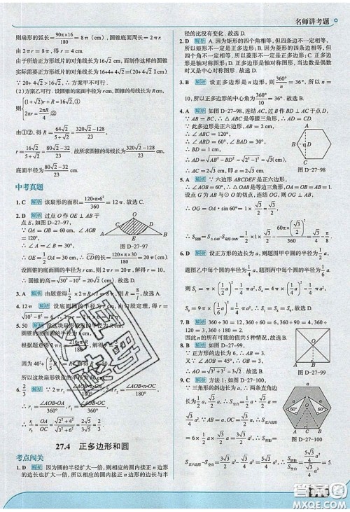 2020春走进中考考场九年级数学下册华师大版答案