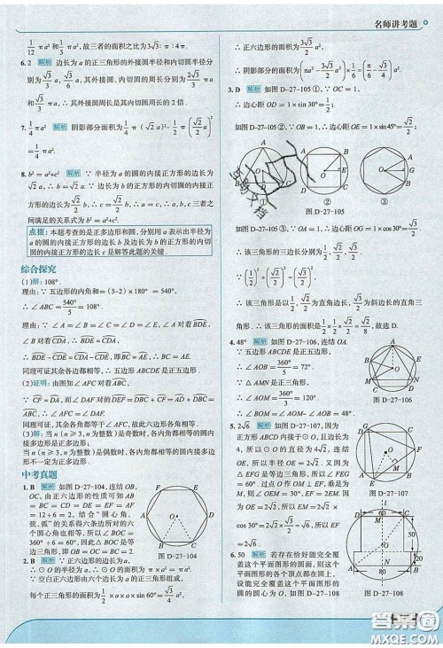 2020春走进中考考场九年级数学下册华师大版答案