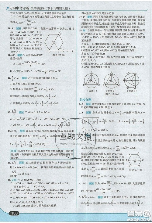 2020春走进中考考场九年级数学下册华师大版答案