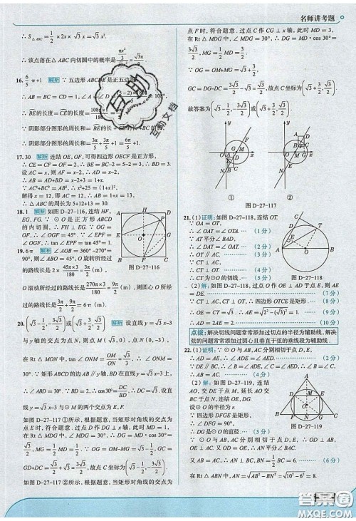 2020春走进中考考场九年级数学下册华师大版答案