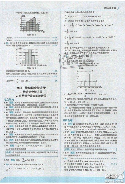 2020春走进中考考场九年级数学下册华师大版答案