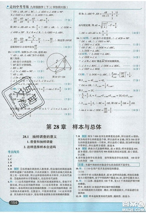 2020春走进中考考场九年级数学下册华师大版答案