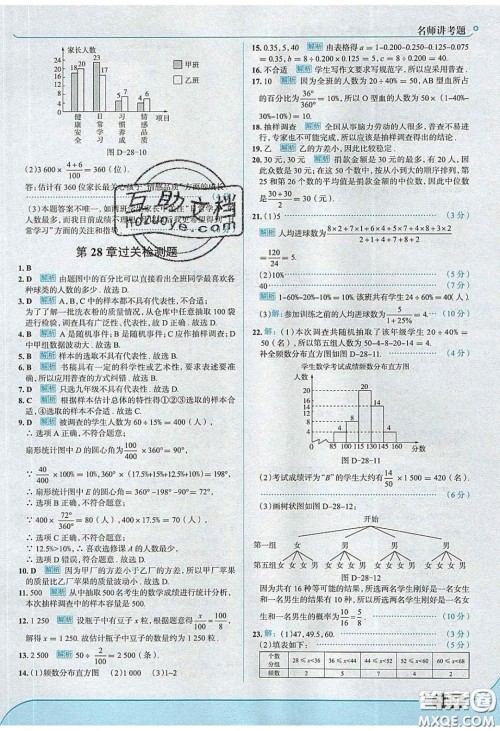 2020春走进中考考场九年级数学下册华师大版答案