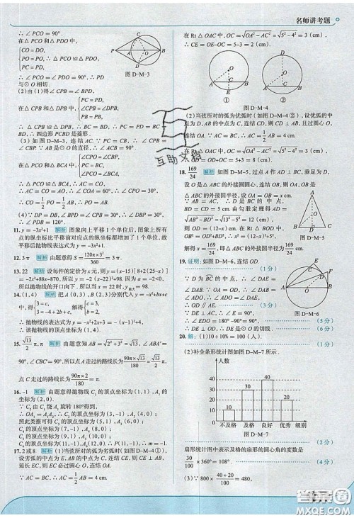 2020春走进中考考场九年级数学下册华师大版答案 2020春走进中考考场九年级数学下册华师大版答案
