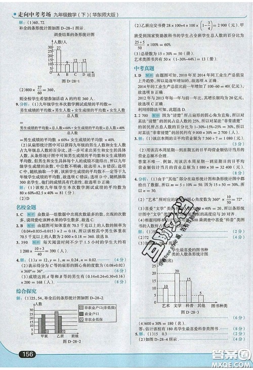 2020春走进中考考场九年级数学下册华师大版答案