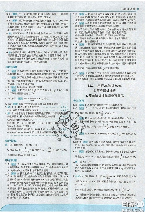 2020春走进中考考场九年级数学下册华师大版答案 2020春走进中考考场九年级数学下册华师大版答案