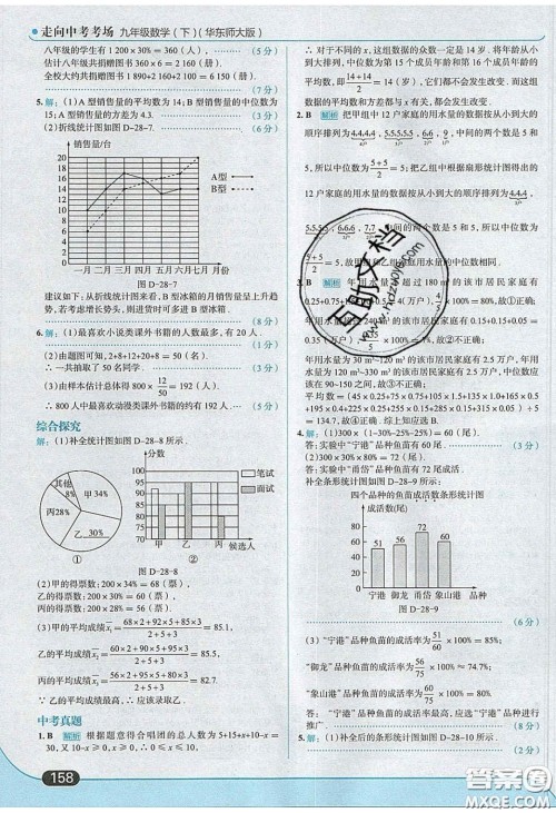 2020春走进中考考场九年级数学下册华师大版答案