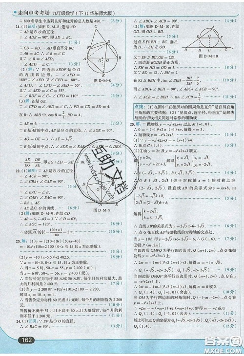 2020春走进中考考场九年级数学下册华师大版答案 2020春走进中考考场九年级数学下册华师大版答案