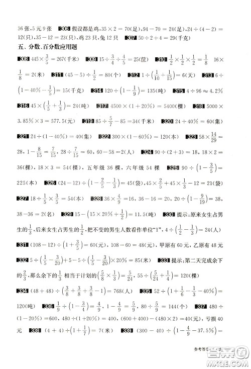 2020修订版百题大过关小升初数学数与代数百题参考答案