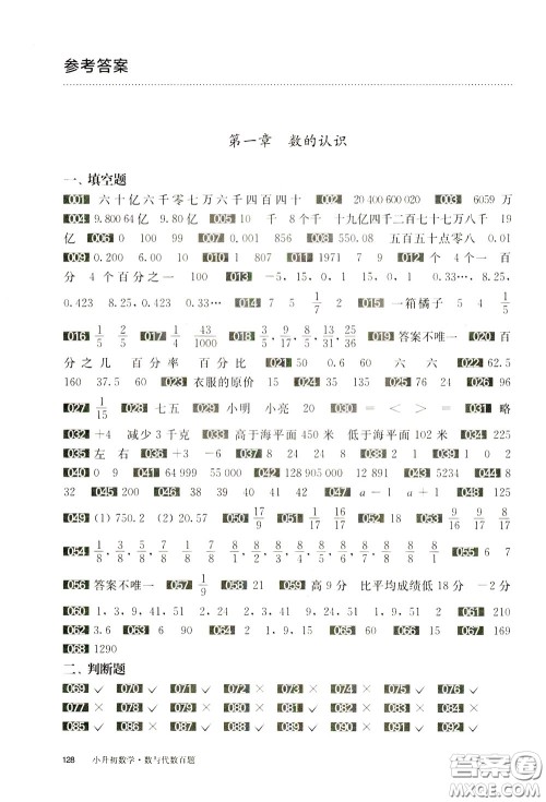 2020修订版百题大过关小升初数学数与代数百题参考答案