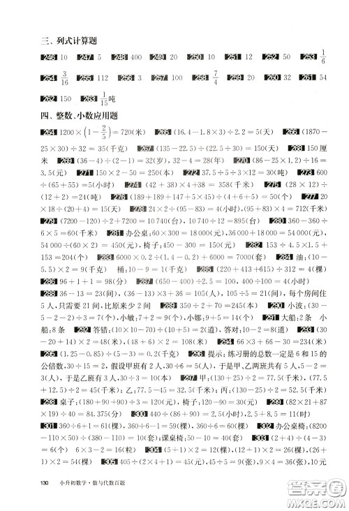 2020修订版百题大过关小升初数学数与代数百题参考答案 2020修订版百题大过关小升初数学数与代数百题参考答案