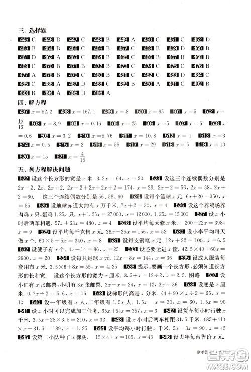 2020修订版百题大过关小升初数学数与代数百题参考答案 2020修订版百题大过关小升初数学数与代数百题参考答案