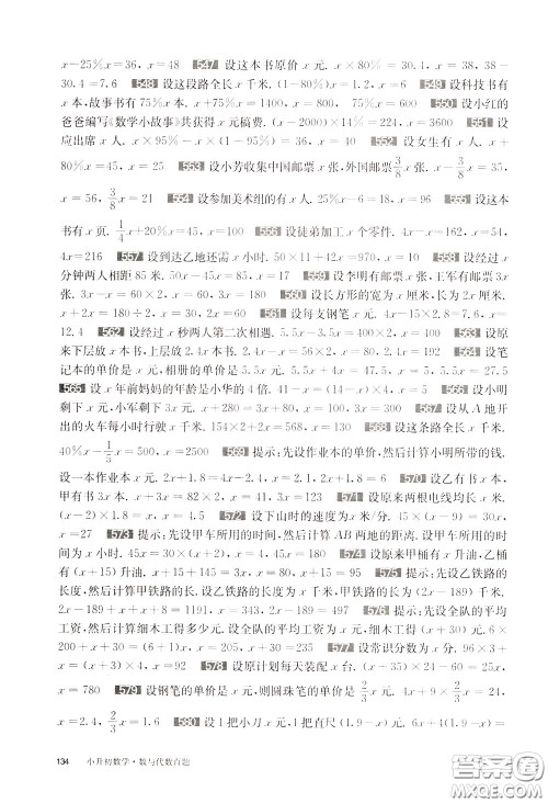 2020修订版百题大过关小升初数学数与代数百题参考答案 2020修订版百题大过关小升初数学数与代数百题参考答案