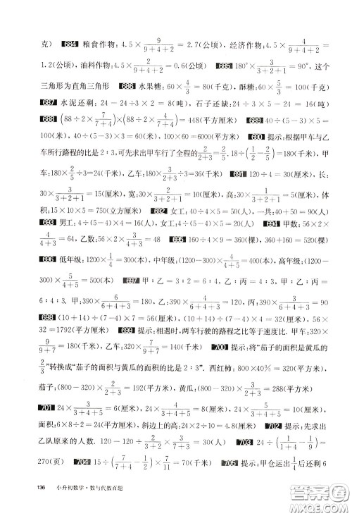 2020修订版百题大过关小升初数学数与代数百题参考答案