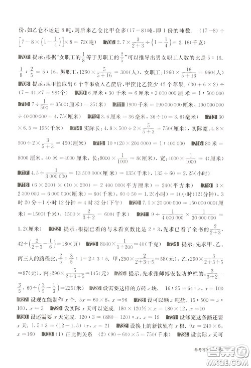 2020修订版百题大过关小升初数学数与代数百题参考答案 2020修订版百题大过关小升初数学数与代数百题参考答案