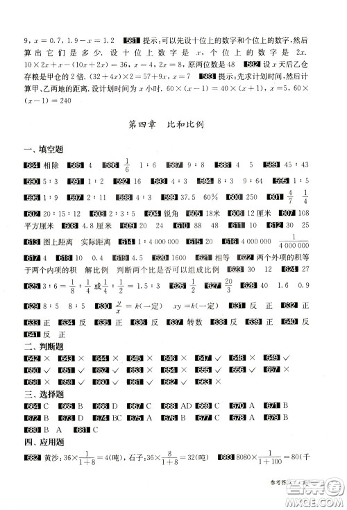 2020修订版百题大过关小升初数学数与代数百题参考答案