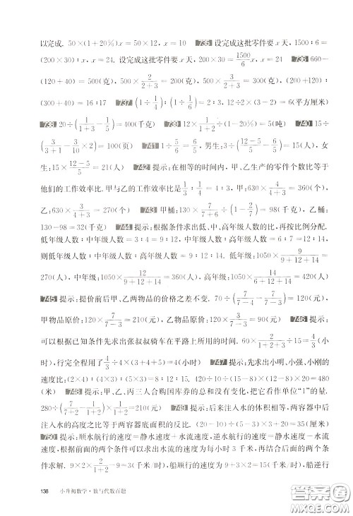 2020修订版百题大过关小升初数学数与代数百题参考答案