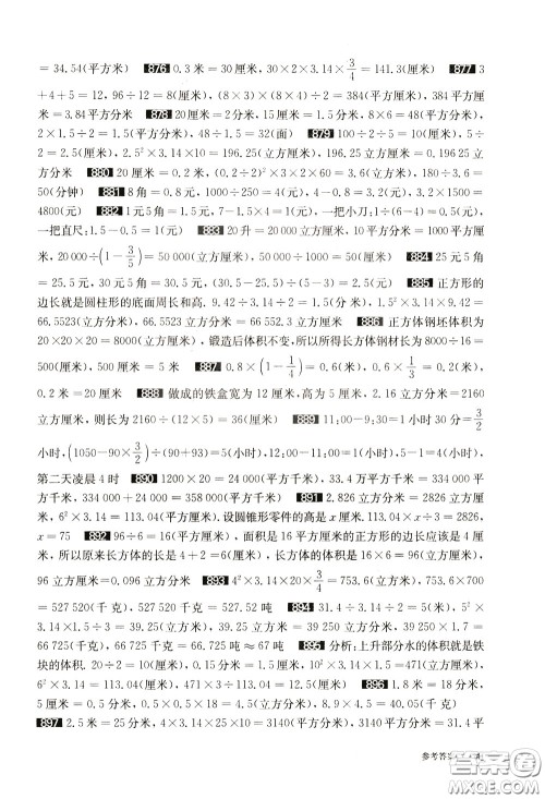 2020修订版百题大过关小升初数学数与代数百题参考答案 2020修订版百题大过关小升初数学数与代数百题参考答案