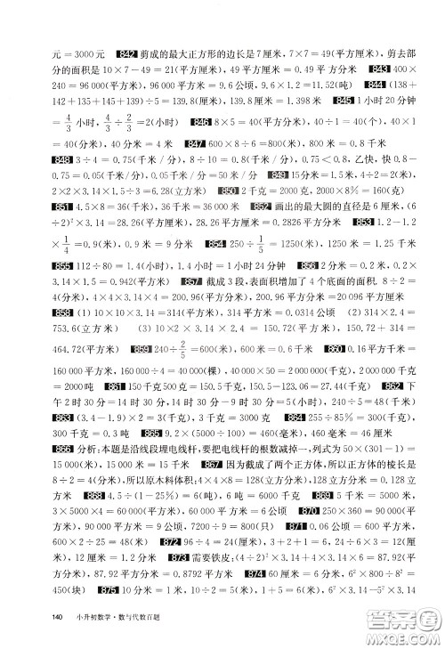 2020修订版百题大过关小升初数学数与代数百题参考答案 2020修订版百题大过关小升初数学数与代数百题参考答案