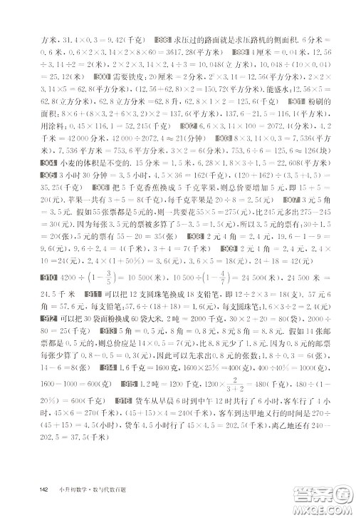 2020修订版百题大过关小升初数学数与代数百题参考答案 2020修订版百题大过关小升初数学数与代数百题参考答案