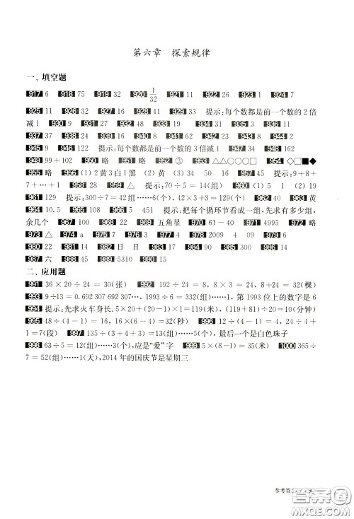 2020修订版百题大过关小升初数学数与代数百题参考答案 2020修订版百题大过关小升初数学数与代数百题参考答案