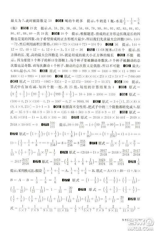 2020修订版百题大过关小升初数学提高百题参考答案