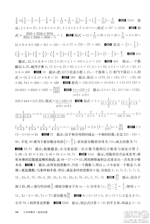2020修订版百题大过关小升初数学提高百题参考答案
