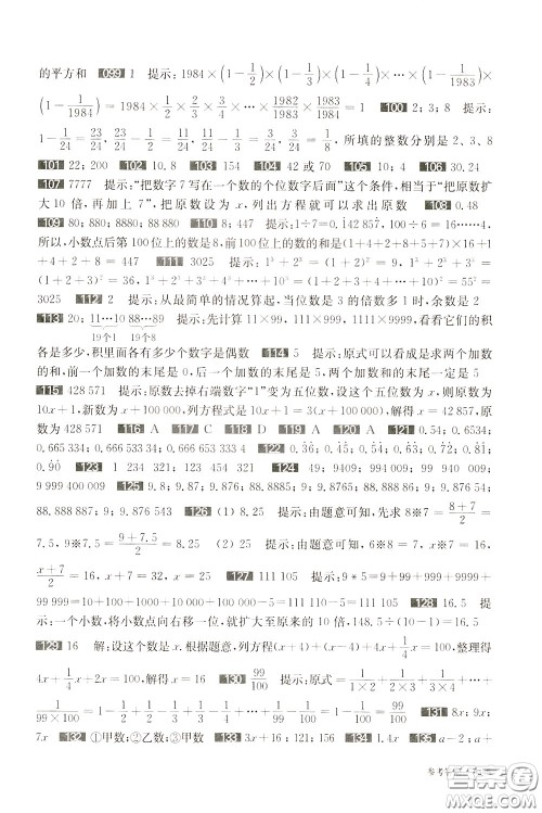 2020修订版百题大过关小升初数学提高百题参考答案 2020修订版百题大过关小升初数学提高百题参考答案