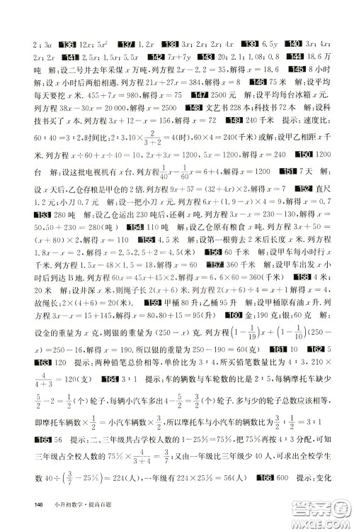 2020修订版百题大过关小升初数学提高百题参考答案 2020修订版百题大过关小升初数学提高百题参考答案