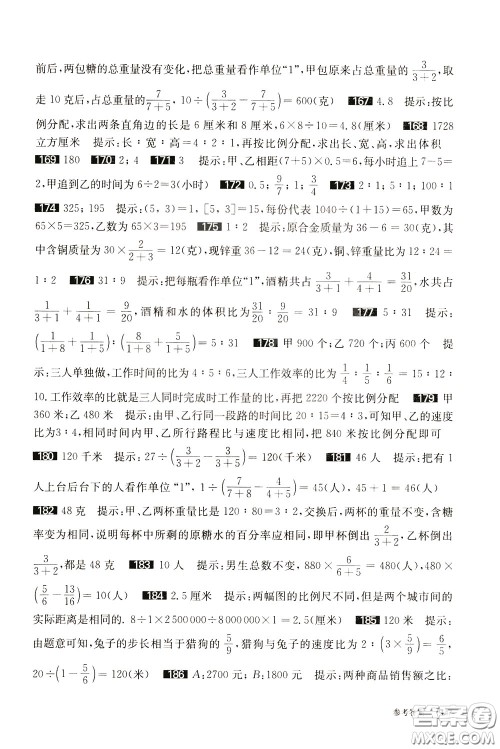 2020修订版百题大过关小升初数学提高百题参考答案 2020修订版百题大过关小升初数学提高百题参考答案