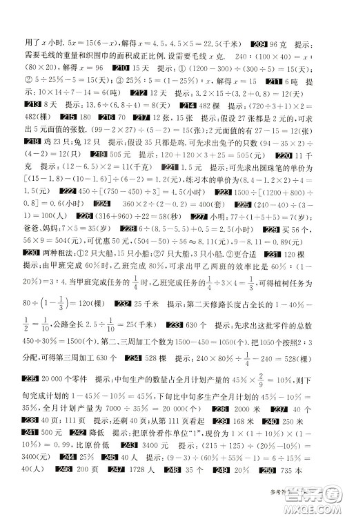 2020修订版百题大过关小升初数学提高百题参考答案 2020修订版百题大过关小升初数学提高百题参考答案