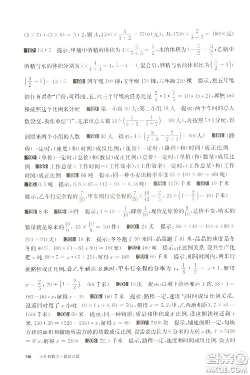 2020修订版百题大过关小升初数学提高百题参考答案 2020修订版百题大过关小升初数学提高百题参考答案