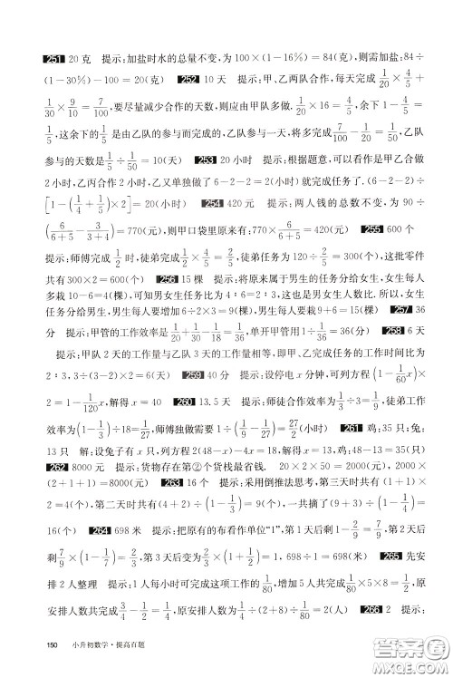 2020修订版百题大过关小升初数学提高百题参考答案