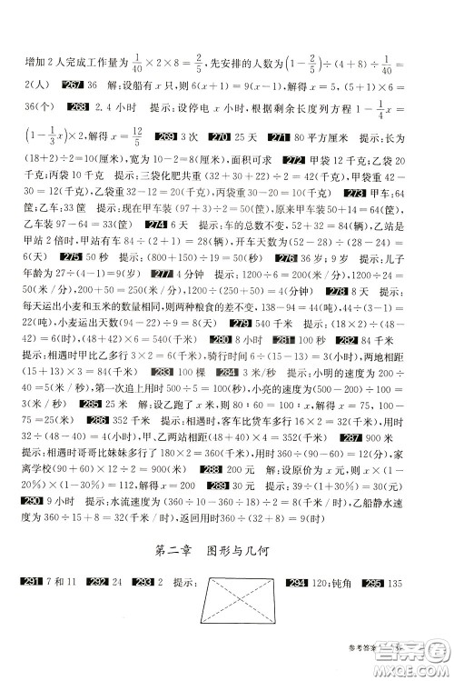 2020修订版百题大过关小升初数学提高百题参考答案 2020修订版百题大过关小升初数学提高百题参考答案