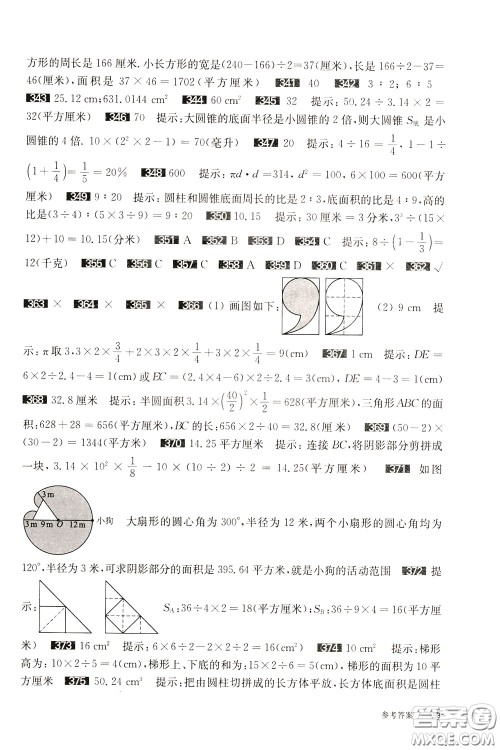 2020修订版百题大过关小升初数学提高百题参考答案