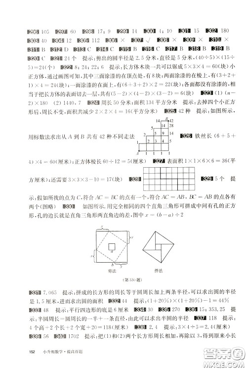 2020修订版百题大过关小升初数学提高百题参考答案