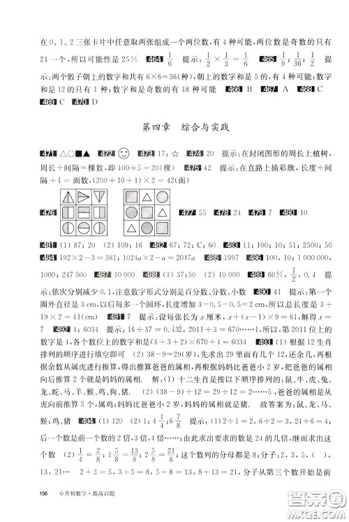 2020修订版百题大过关小升初数学提高百题参考答案