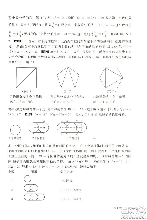 2020修订版百题大过关小升初数学提高百题参考答案