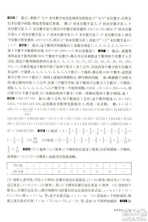 2020修订版百题大过关小升初数学提高百题参考答案