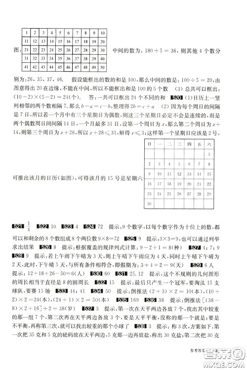 2020修订版百题大过关小升初数学提高百题参考答案