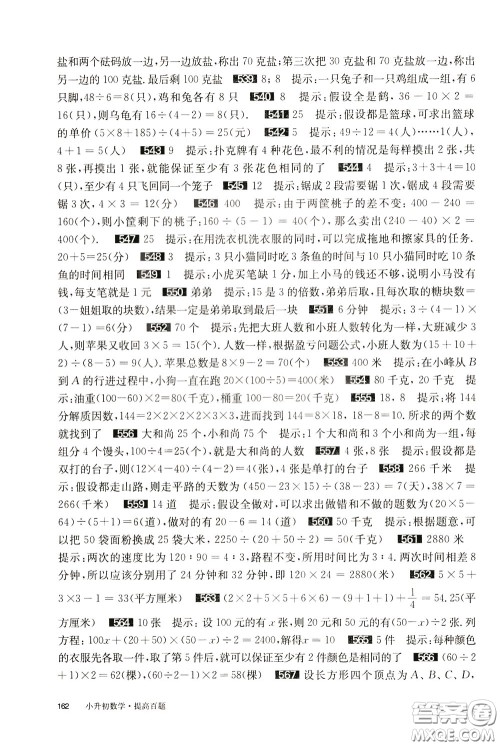 2020修订版百题大过关小升初数学提高百题参考答案 2020修订版百题大过关小升初数学提高百题参考答案