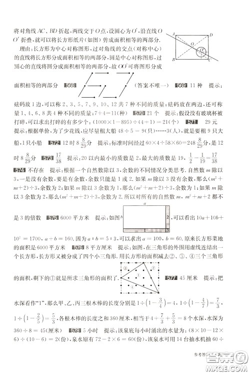 2020修订版百题大过关小升初数学提高百题参考答案