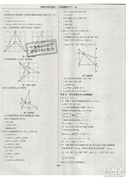 龙门书局2020新版启东中学作业本八年级数学下册江苏版答案 龙门书局2020新版启东中学作业本八年级数学下册江苏版答案
