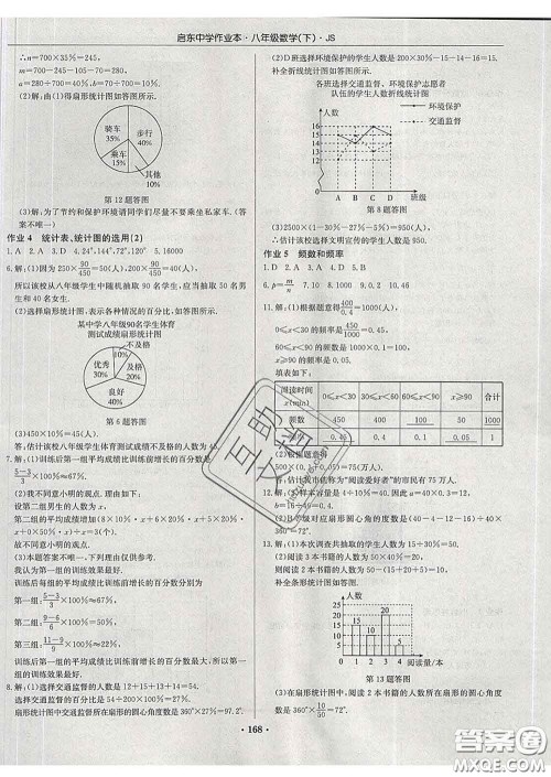 龙门书局2020新版启东中学作业本八年级数学下册江苏版答案 龙门书局2020新版启东中学作业本八年级数学下册江苏版答案