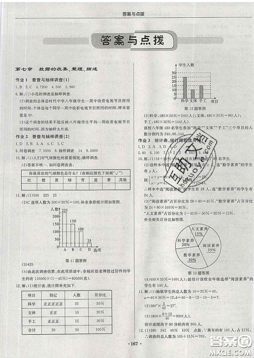 龙门书局2020新版启东中学作业本八年级数学下册江苏版答案 龙门书局2020新版启东中学作业本八年级数学下册江苏版答案
