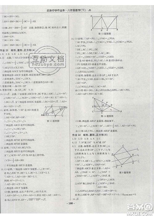 龙门书局2020新版启东中学作业本八年级数学下册江苏版答案 龙门书局2020新版启东中学作业本八年级数学下册江苏版答案