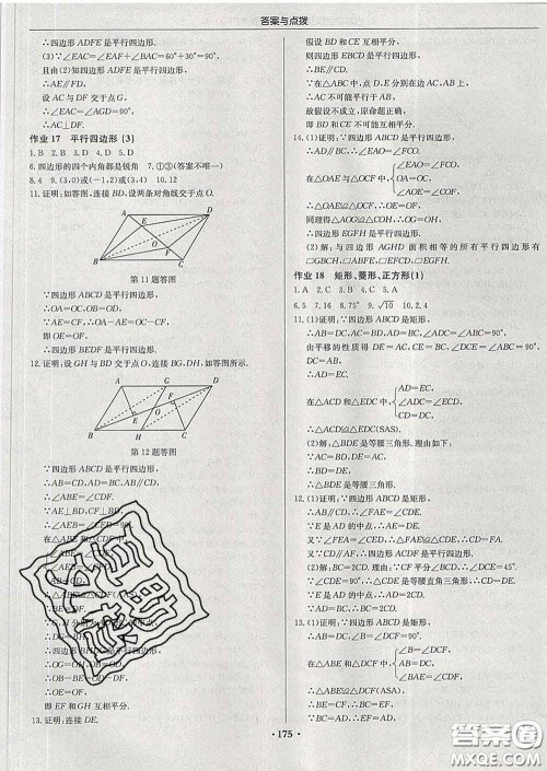 龙门书局2020新版启东中学作业本八年级数学下册江苏版答案 龙门书局2020新版启东中学作业本八年级数学下册江苏版答案