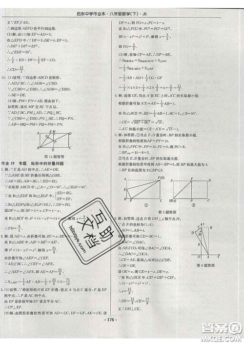 龙门书局2020新版启东中学作业本八年级数学下册江苏版答案 龙门书局2020新版启东中学作业本八年级数学下册江苏版答案