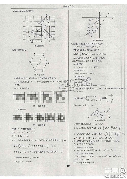 龙门书局2020新版启东中学作业本八年级数学下册江苏版答案 龙门书局2020新版启东中学作业本八年级数学下册江苏版答案